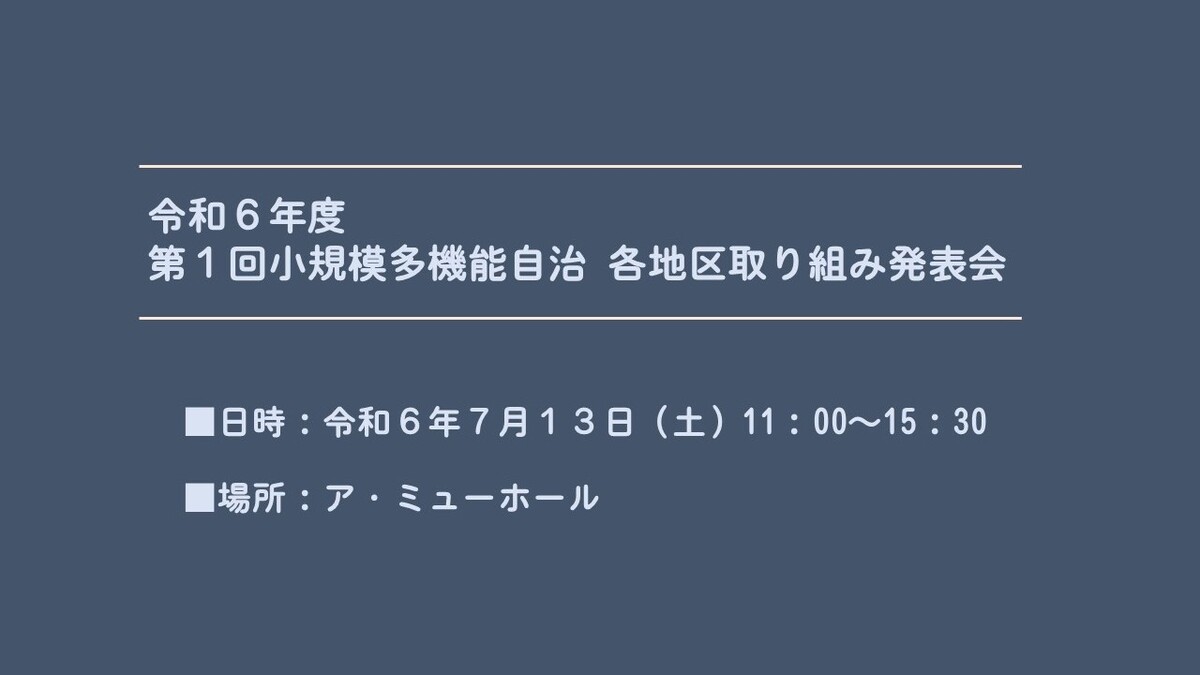 2024-07-13地づ協取り組み発表会-紙芝居披露