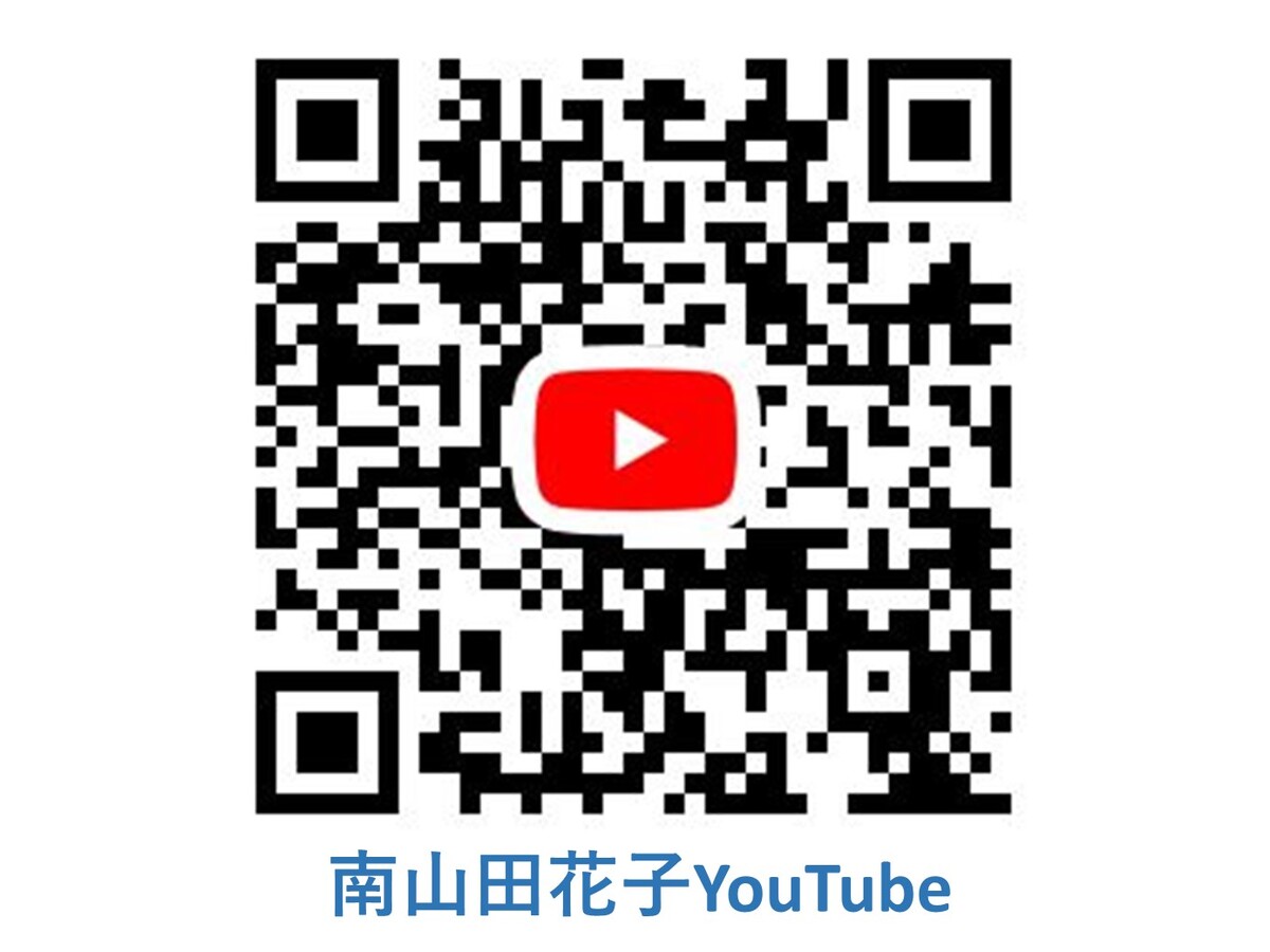 南山田花子YouTube－QRコード