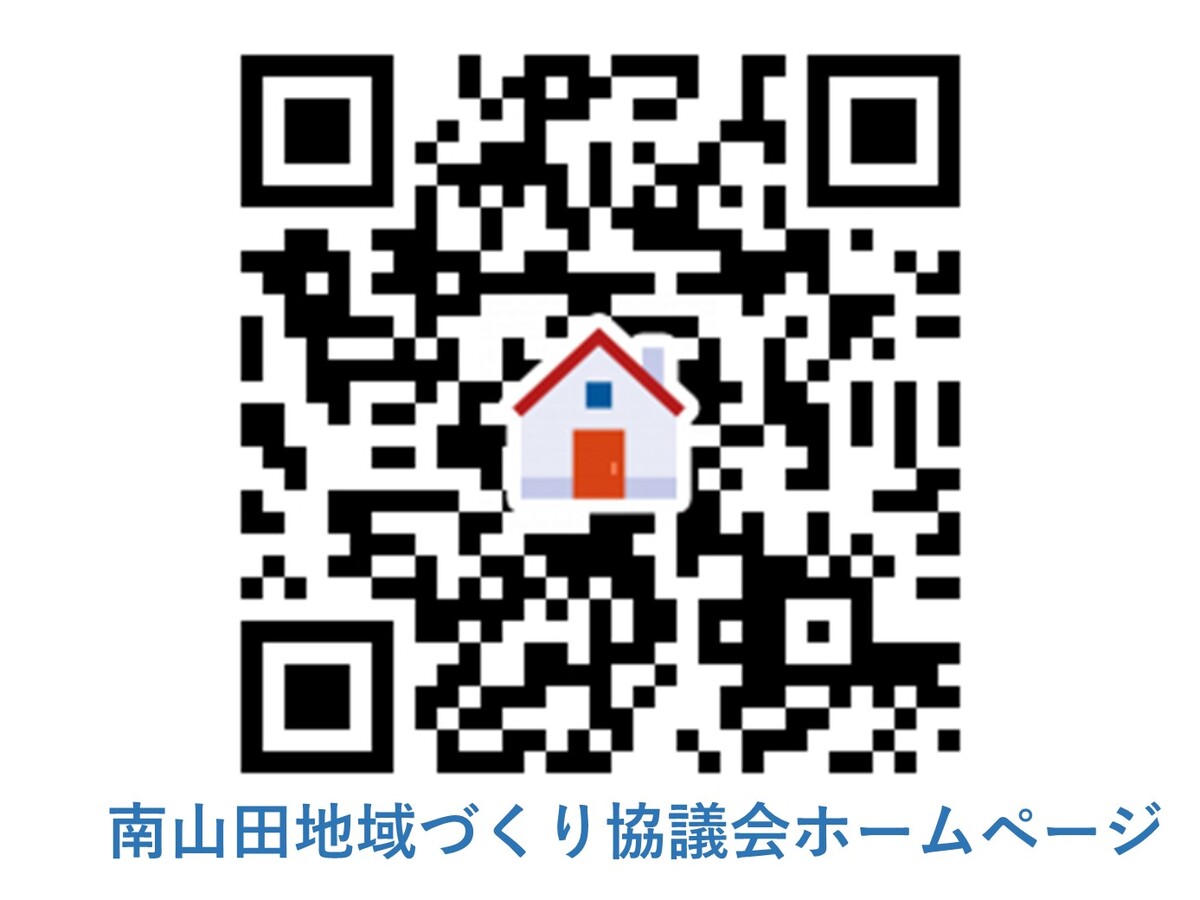 南山田地域づくり協議会ホームページ－QRコード