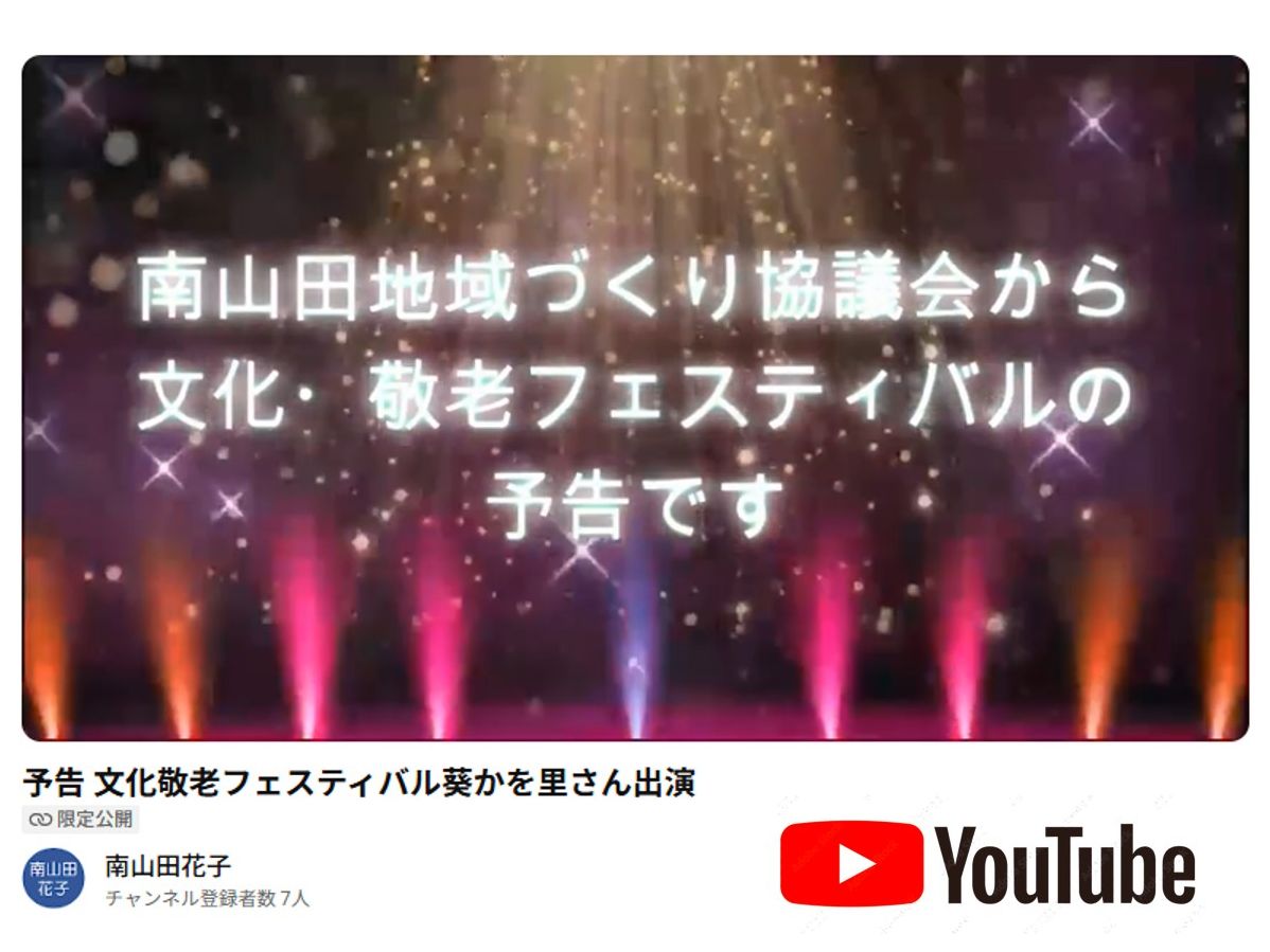 予告 11月16日 文化・敬老フェスティバルに「葵かを里」さん出演