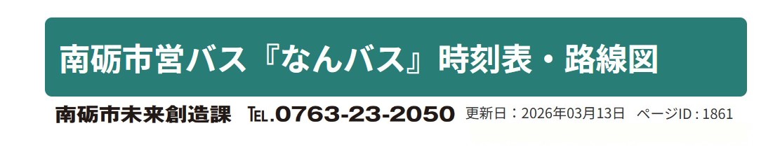 （※画像は南砺市HPから引用）