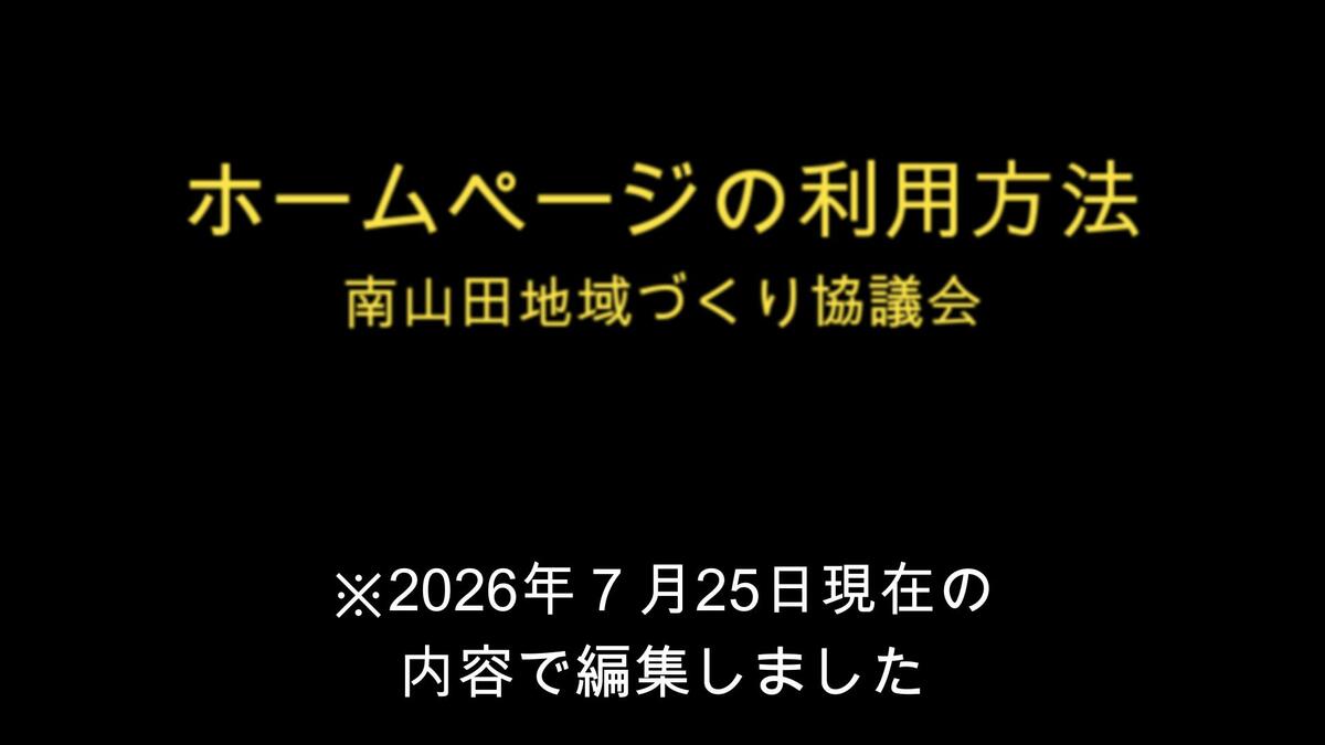 ホームページの利用方法-2026-07-25版 BGM-01ｍ54ｓ