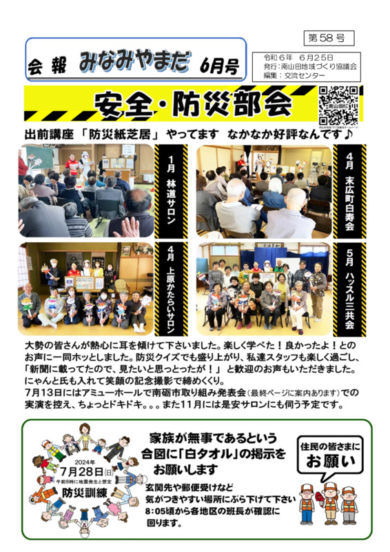 会報みなみやまだ2024年6月号