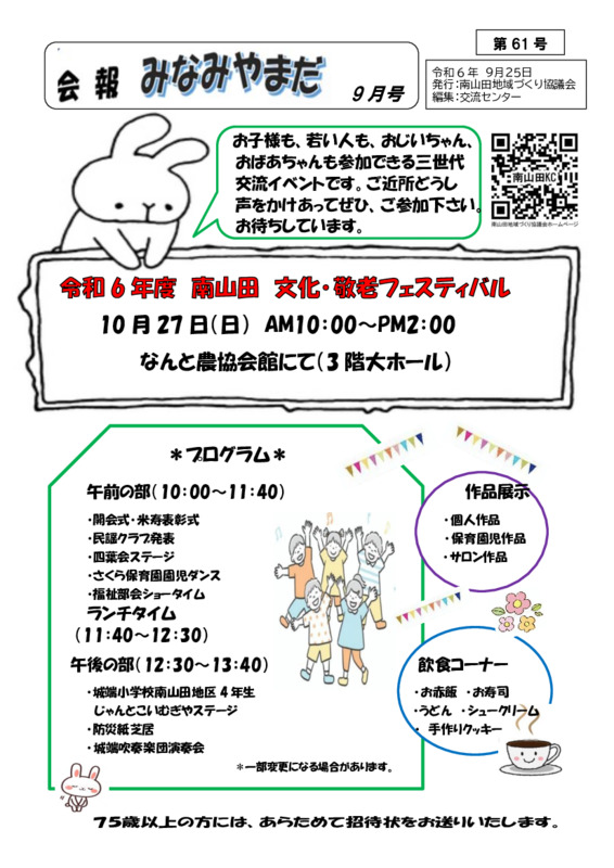 会報みなみやまだ2024年9月号