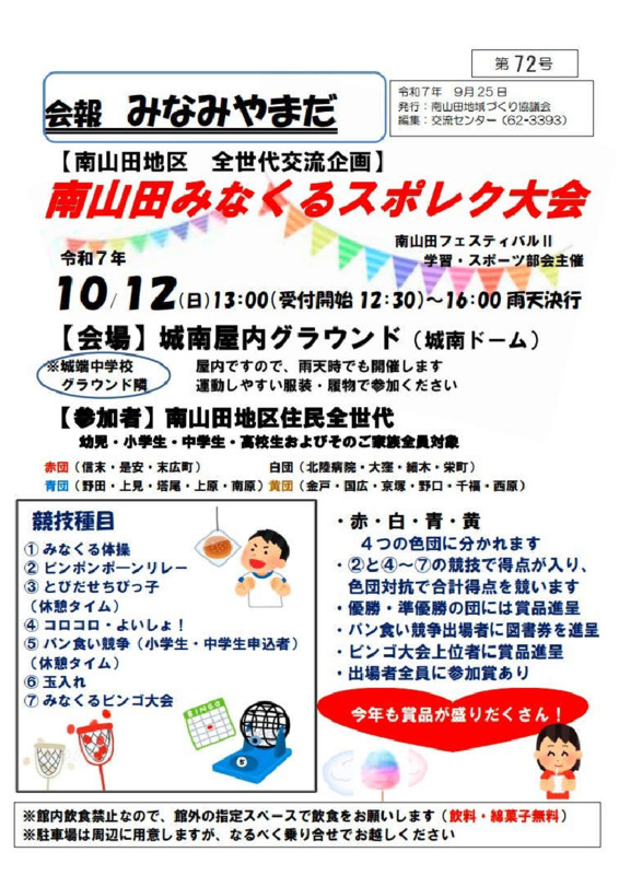会報みなみやまだ2025年9月25日第72号
