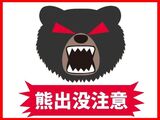 👩‍🦰【南砺市 緊急情報】クマ目撃情報 6月26日（金）16時頃 人身被害発生