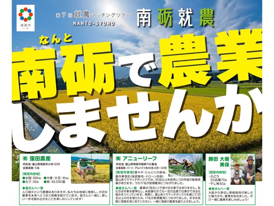 (南砺市HPから引用)