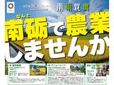 🧓（南砺市の募集）第7回 南砺で農業しませんか 就農マッチングツアーの開催について