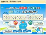 👩‍🦰JR城端線でSuicaなどの交通系ICカードが利用可能になります(2026年3月14日の始発より)