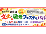🔔10月25日　文化・敬老フェスティバルでお待ちしています！