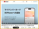 👩‍🦰「iPhoneのマイナンバーカード」の利用が6月24日に開始されました（デジタル庁）