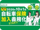 🧓 自転車損害賠償保険等の加入義務化(2026年10月1日から)